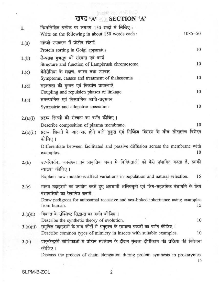 UPSC Civil Services Main 2025 Zoology Paper II question paper page 1 instructions scan PDF download