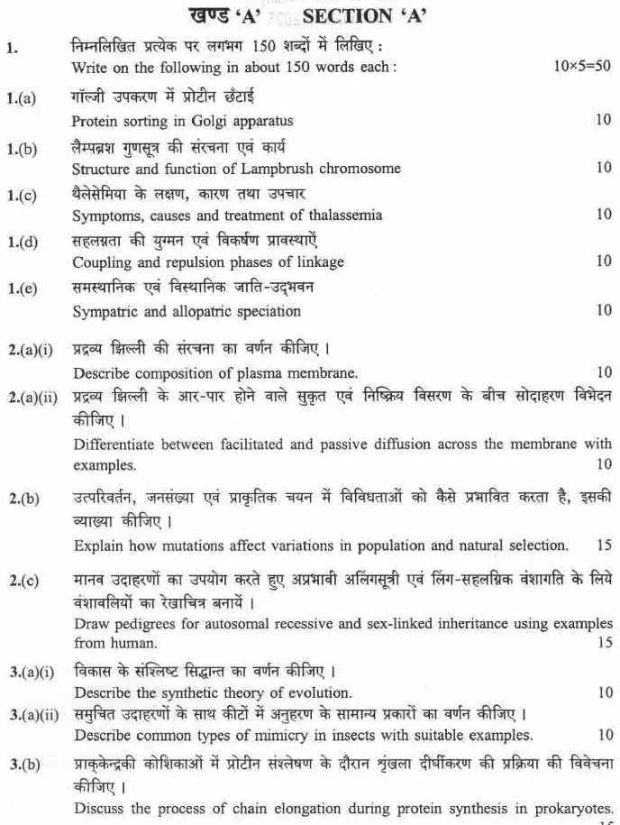 UPSC Civil Services Main 2025 Zoology Paper II question paper page 1 instructions scan PDF download