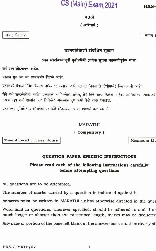 UPSC Civil Services Mains 2021 Marathi Compulsory question paper page 1 instructions scan PDF download