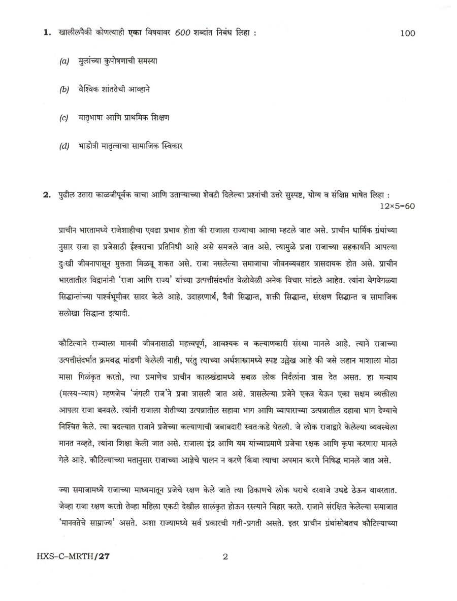 UPSC Civil Services Mains 2021 Marathi Compulsory question paper page 1 instructions scan PDF download