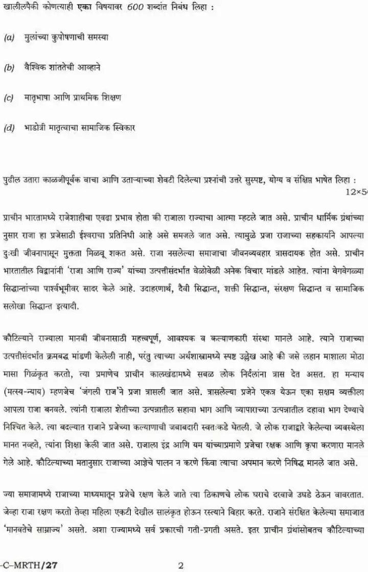 UPSC Civil Services Mains 2021 Marathi Compulsory question paper page 1 instructions scan PDF download