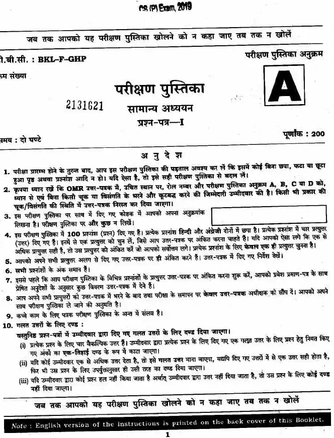 UPSC Civil Services Prelims 2019 General Studies Paper-I question paper page 1 instructions scan PDF download