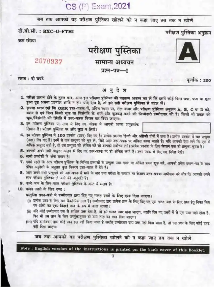 UPSC Civil Services 2021 General Studies Paper I question paper page 1 instructions scan PDF download