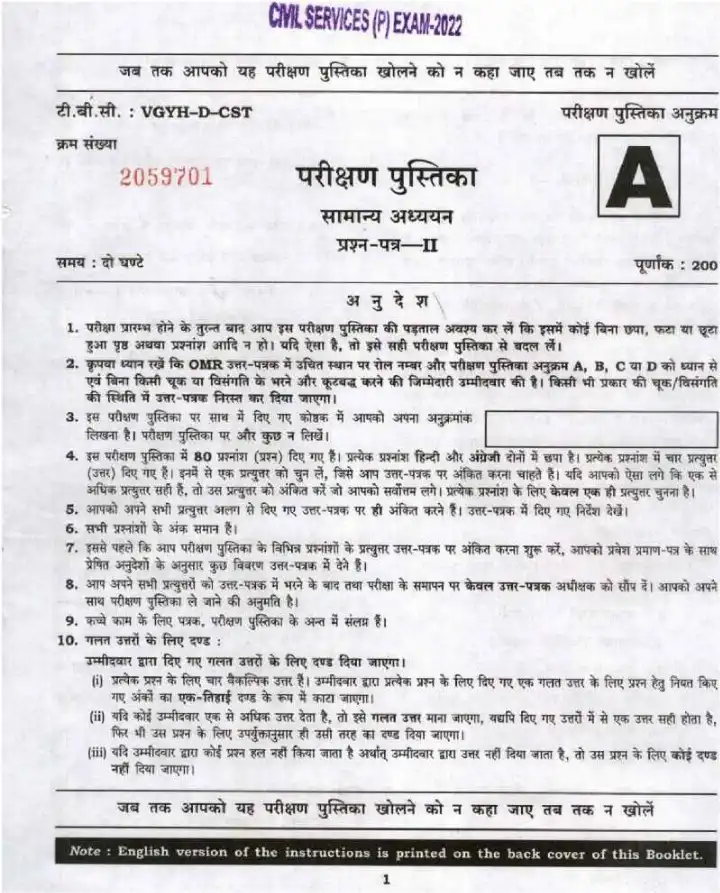 UPSC Civil Services Preliminary Examination 2022 General Studies Paper II question paper page 1 instructions scan PDF download