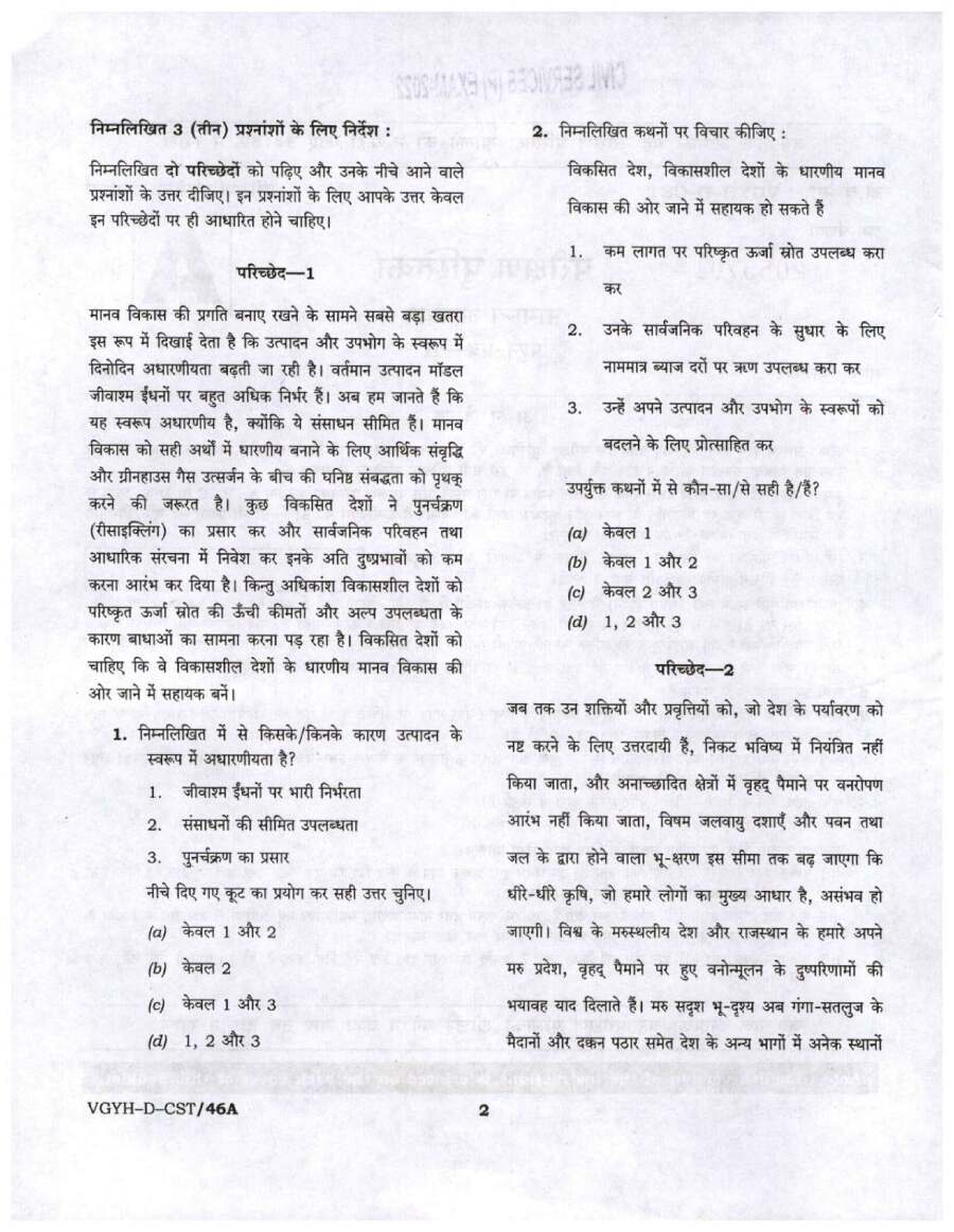 UPSC Civil Services Preliminary Examination 2022 General Studies Paper II question paper page 1 instructions scan PDF download