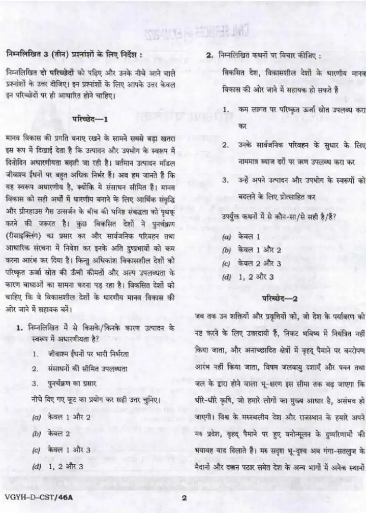 UPSC Civil Services Preliminary Examination 2022 General Studies Paper II question paper page 1 instructions scan PDF download