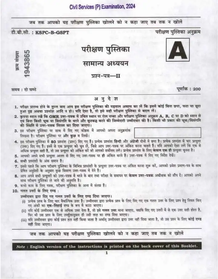 UPSC CSE 2024 General Studies Paper II question paper page 1 instructions scan PDF download for Civil Services Preliminary Exam