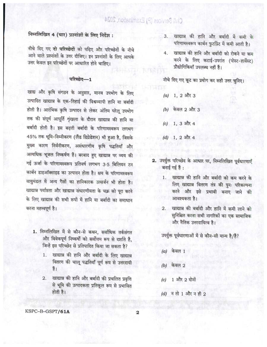 UPSC CSE 2024 General Studies Paper II question paper page 1 instructions scan PDF download for Civil Services Preliminary Exam