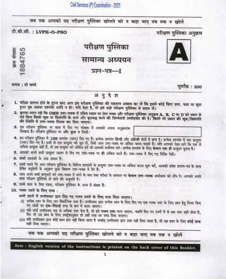 UPSC Civil Services Preliminary Examination 2025 General Studies Paper I question paper page 1 instructions scan PDF download