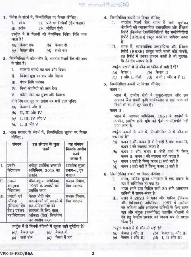 UPSC Civil Services Preliminary Examination 2025 General Studies Paper I question paper page 1 instructions scan PDF download