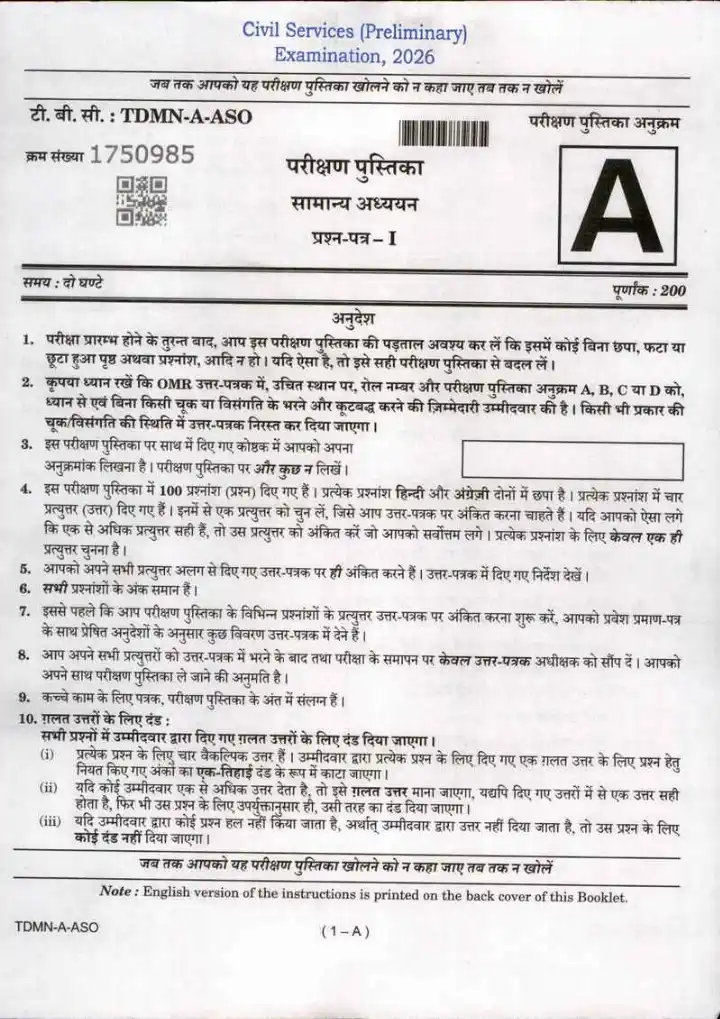 UPSC Civil Services Preliminary Examination 2026 General Studies Paper I question paper page 1 instructions scan PDF download