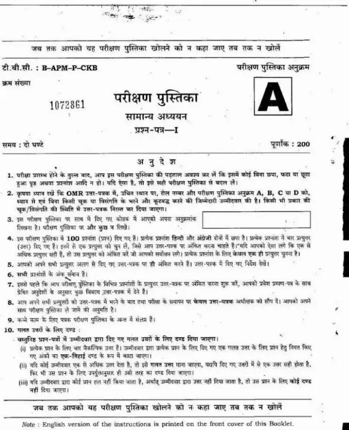UPSC Civil Services Prelims 2016 General Studies Paper-I question paper page 1 instructions scan PDF download