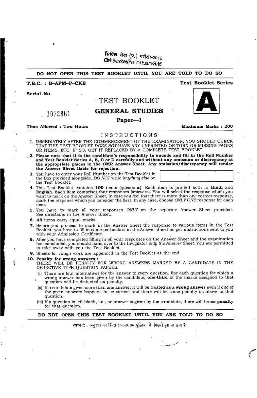 UPSC Civil Services Prelims 2016 General Studies Paper-I question paper page 1 instructions scan PDF download