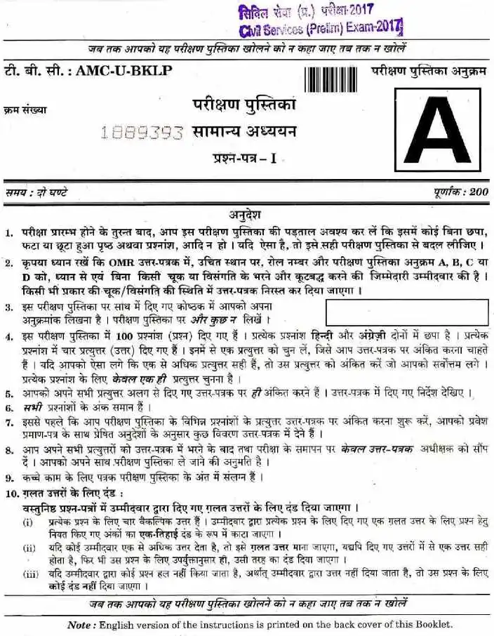 UPSC Civil Services Prelims 2017 General Studies Paper I question paper page 1 instructions scan PDF download