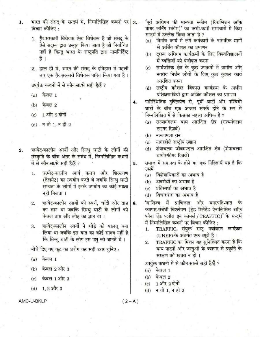 UPSC Civil Services Prelims 2017 General Studies Paper I question paper page 1 instructions scan PDF download