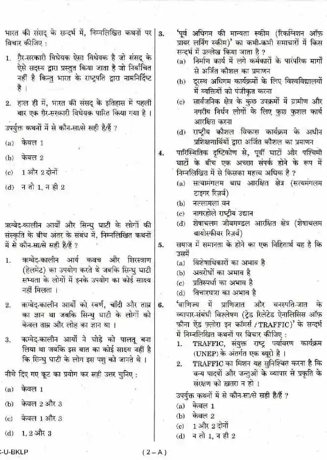 UPSC Civil Services Prelims 2017 General Studies Paper I question paper page 1 instructions scan PDF download