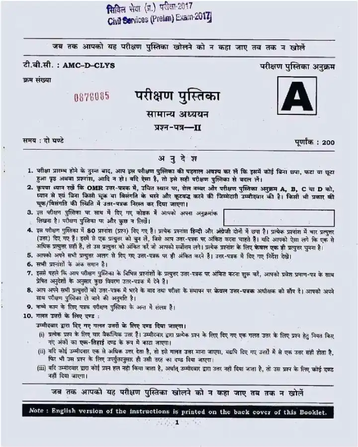 UPSC Civil Services Prelims 2017 General Studies Paper II question paper page 1 instructions scan PDF download