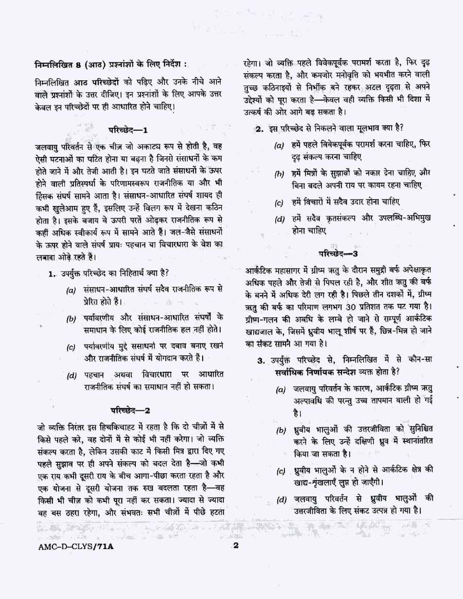 UPSC Civil Services Prelims 2017 General Studies Paper II question paper page 1 instructions scan PDF download