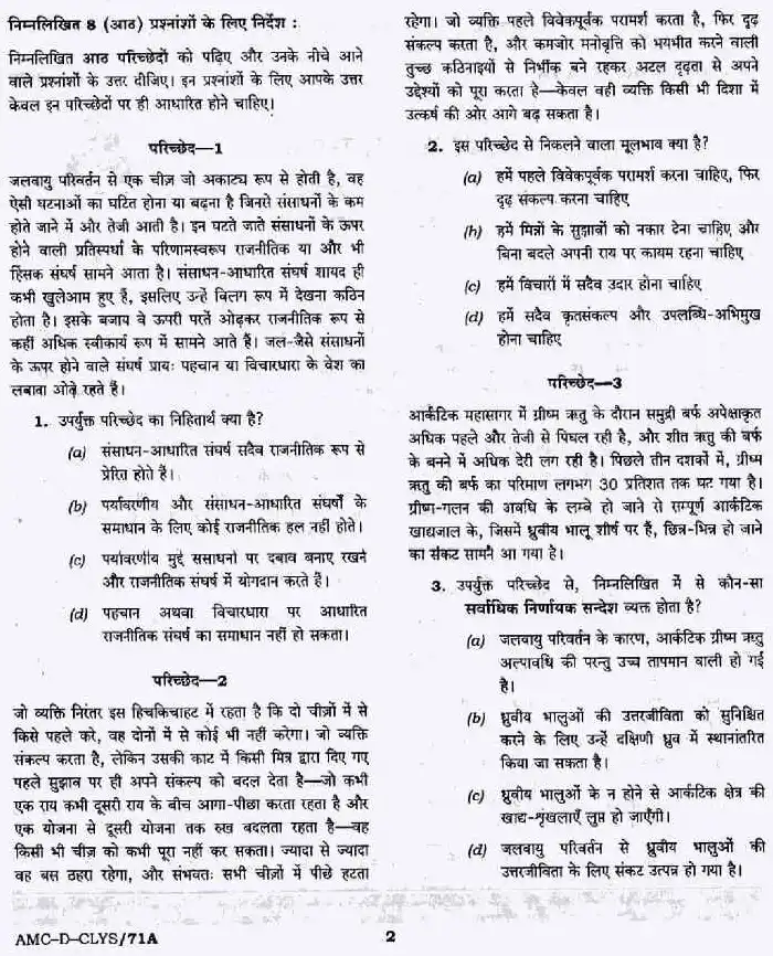 UPSC Civil Services Prelims 2017 General Studies Paper II question paper page 1 instructions scan PDF download