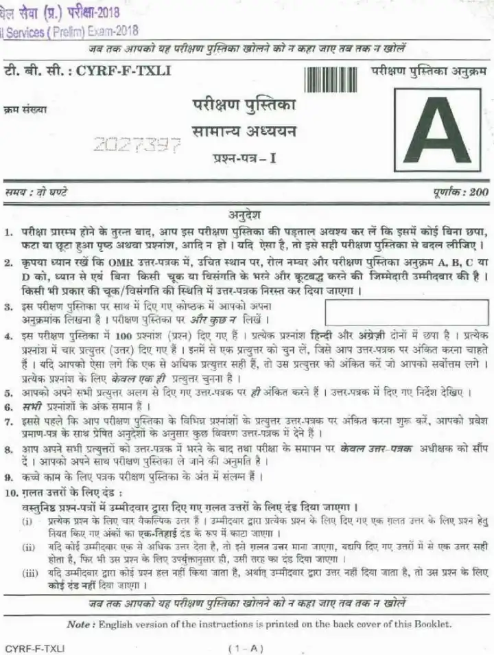 UPSC Civil Services Prelims 2018 General Studies Paper I question paper page 1 instructions scan PDF download