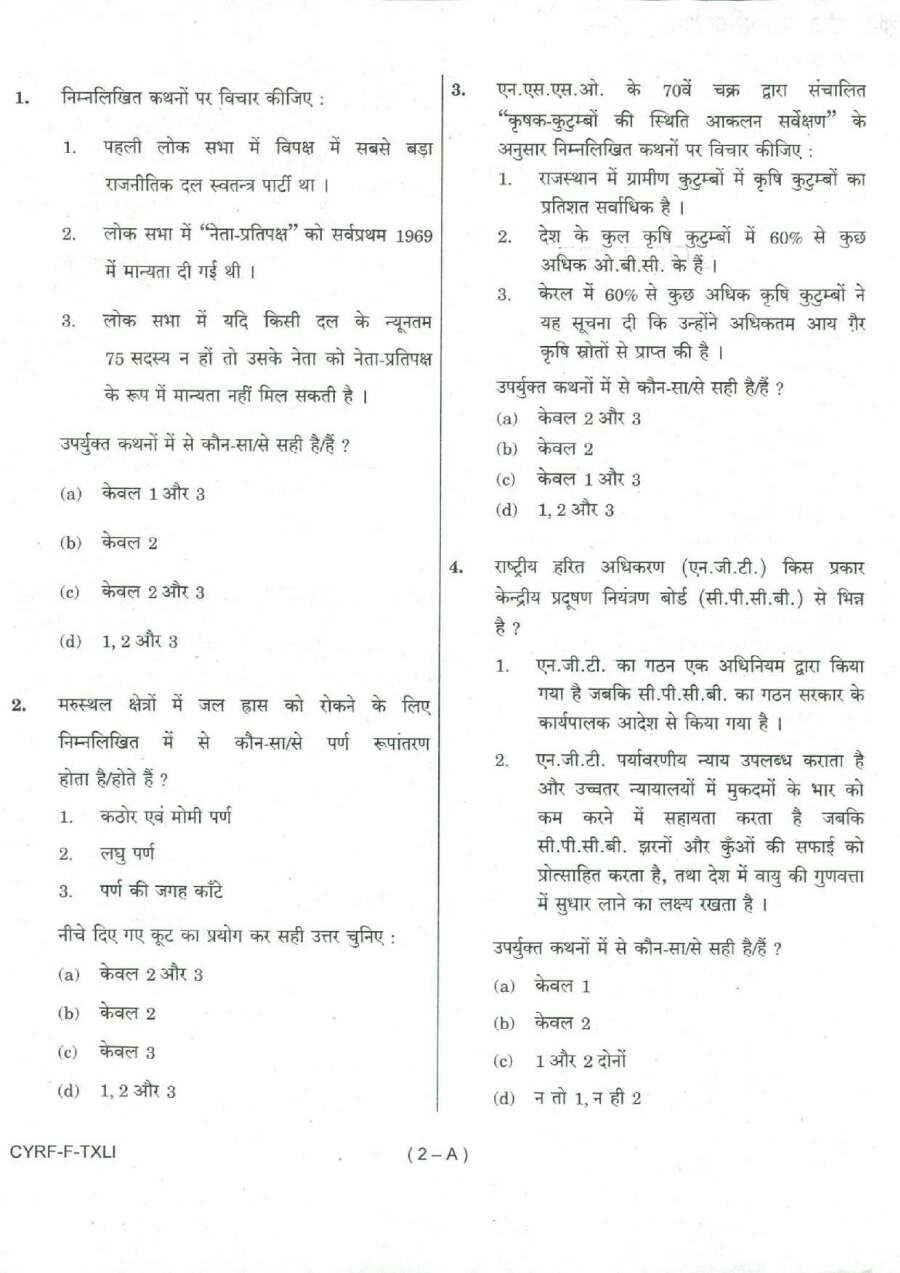 UPSC Civil Services Prelims 2018 General Studies Paper I question paper page 1 instructions scan PDF download