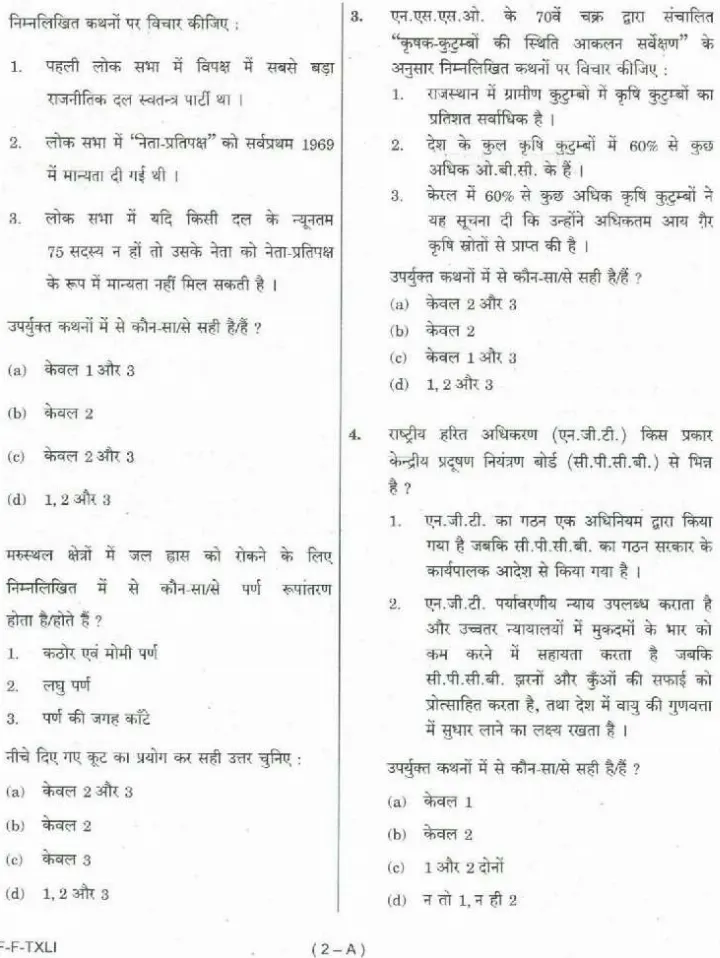 UPSC Civil Services Prelims 2018 General Studies Paper I question paper page 1 instructions scan PDF download