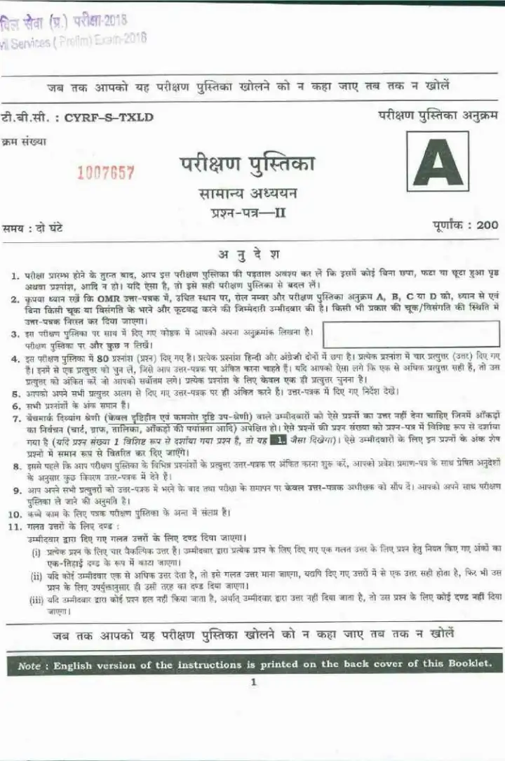 UPSC Civil Services Prelims 2018 General Studies Paper II question paper page 1 instructions scan PDF download