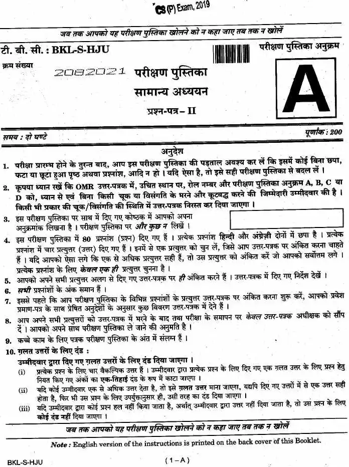 UPSC Civil Services Prelims 2019 General Studies Paper II question paper page 1 instructions scan PDF download