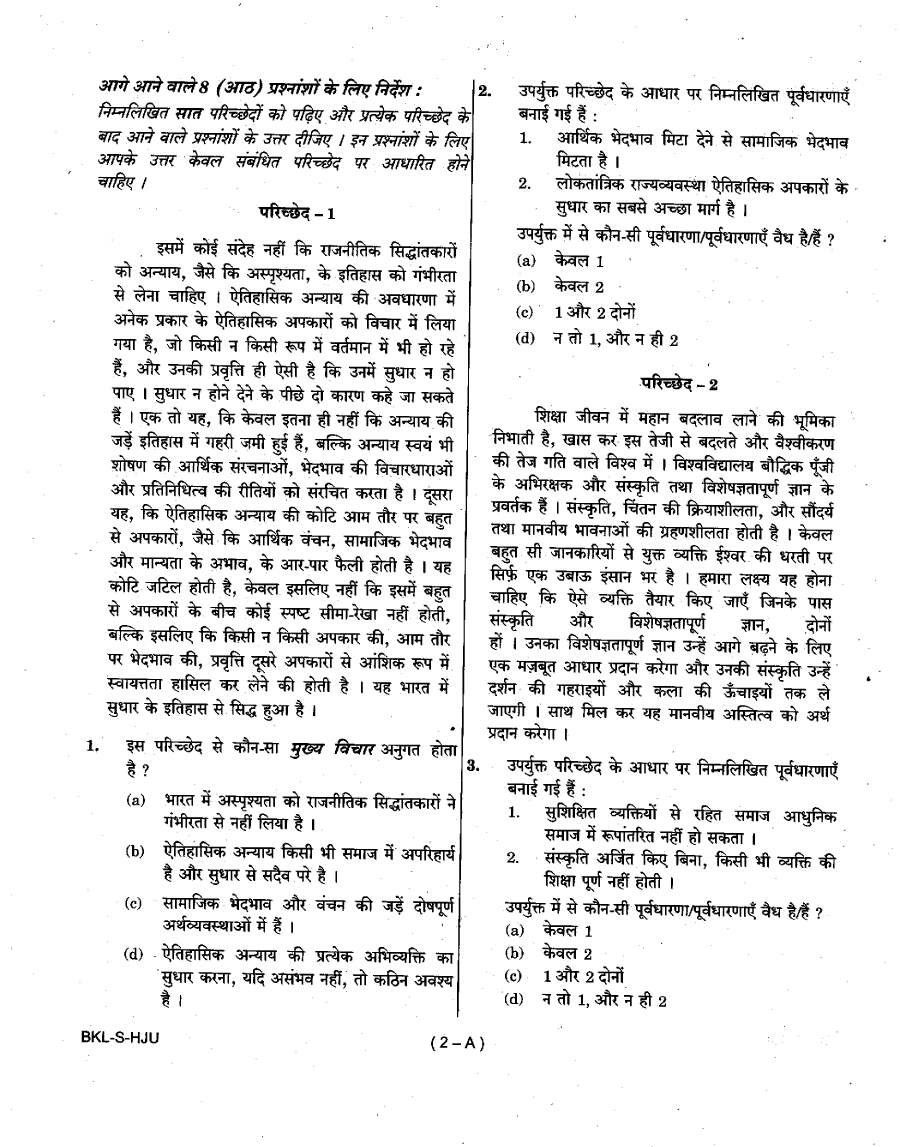 UPSC Civil Services Prelims 2019 General Studies Paper II question paper page 1 instructions scan PDF download
