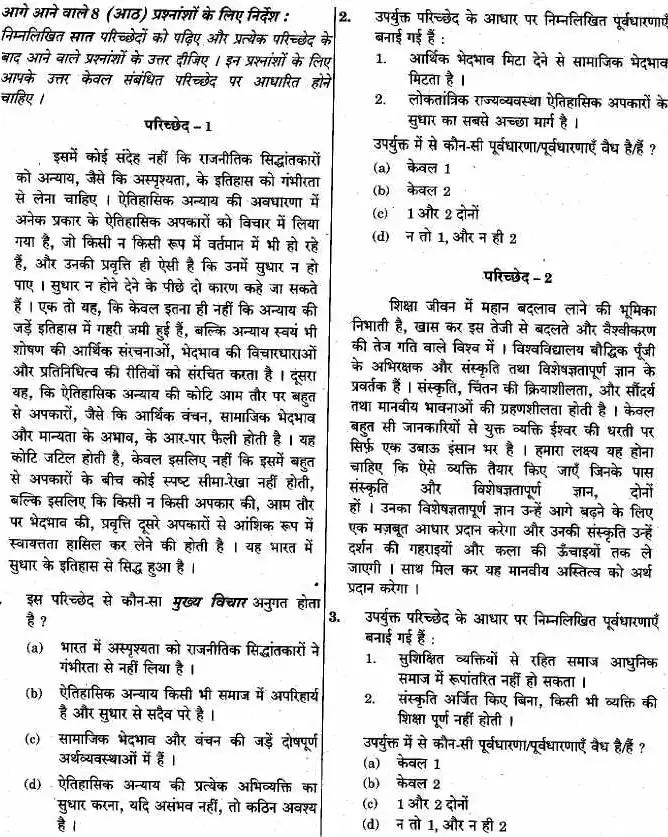 UPSC Civil Services Prelims 2019 General Studies Paper II question paper page 1 instructions scan PDF download