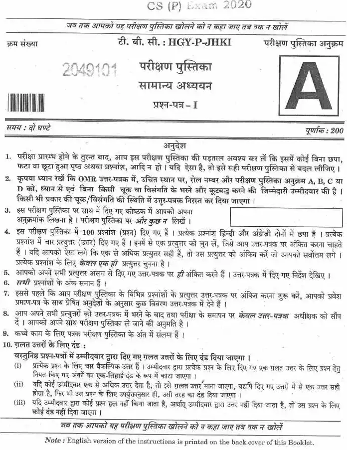 UPSC Civil Services Prelims 2020 General Studies Paper-I question paper page 1 instructions scan PDF download