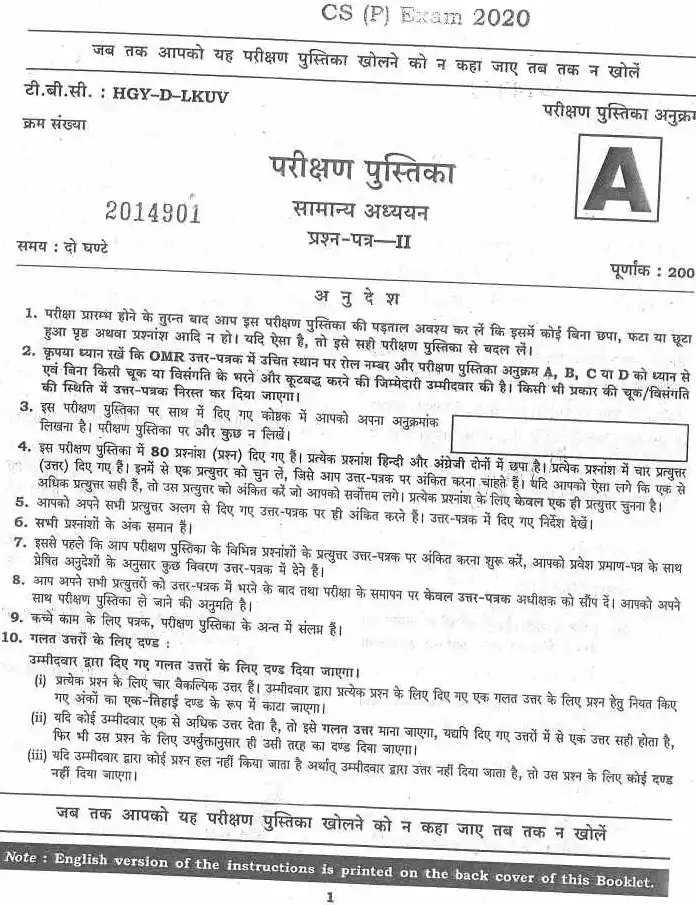 UPSC Civil Services Prelims 2020 General Studies Paper-II question paper page 1 instructions scan PDF download