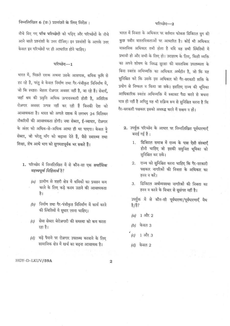 UPSC Civil Services Prelims 2020 General Studies Paper-II question paper page 1 instructions scan PDF download