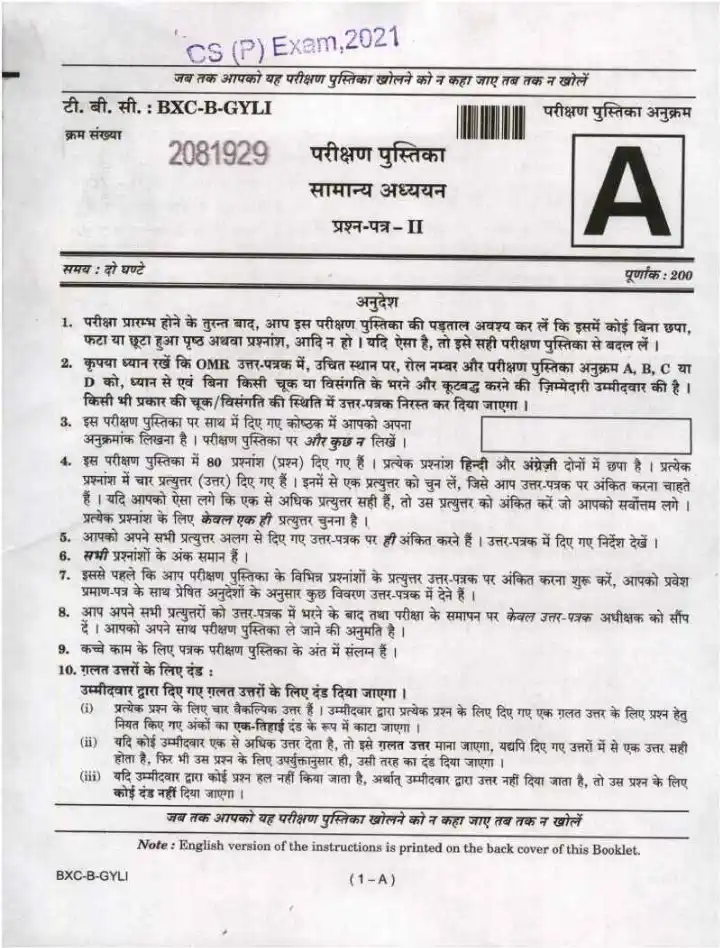 UPSC Civil Services Prelims 2021 General Studies Paper II question paper page 1 instructions scan PDF download