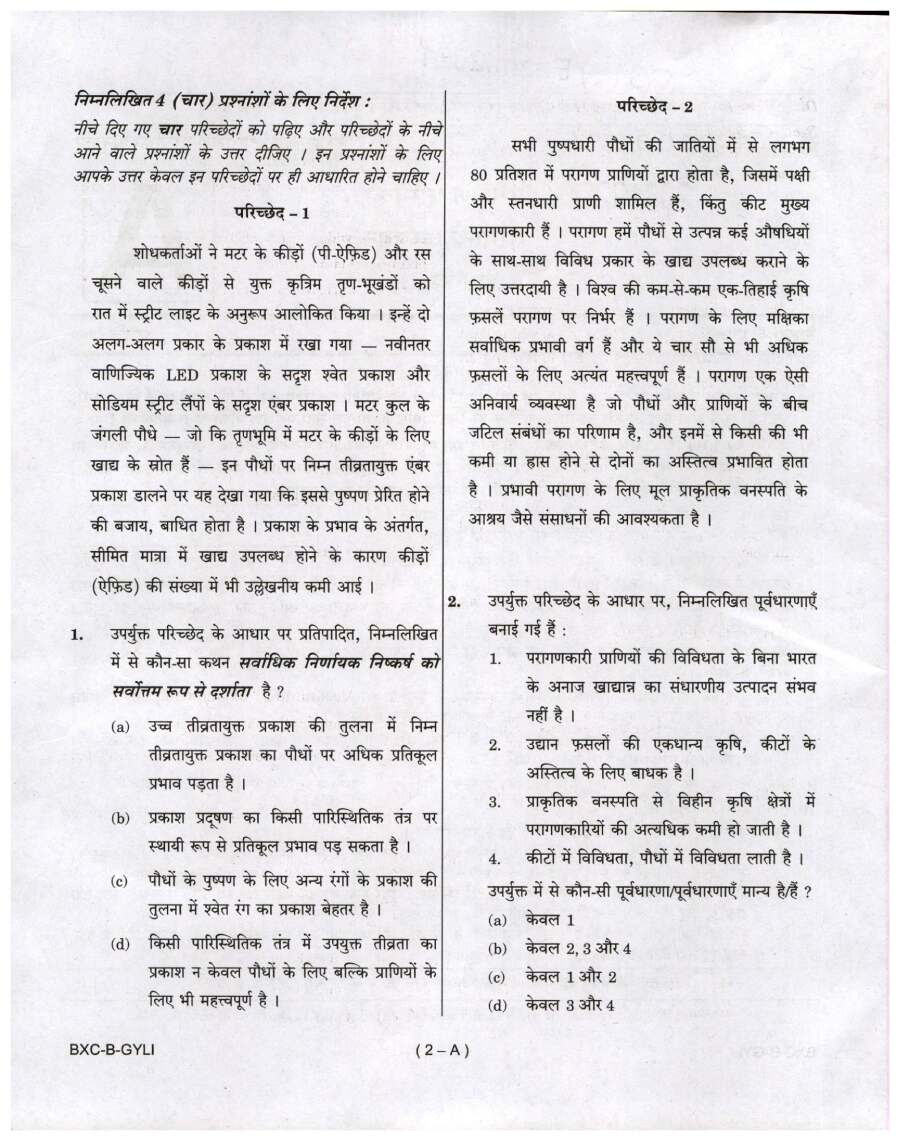 UPSC Civil Services Prelims 2021 General Studies Paper II question paper page 1 instructions scan PDF download