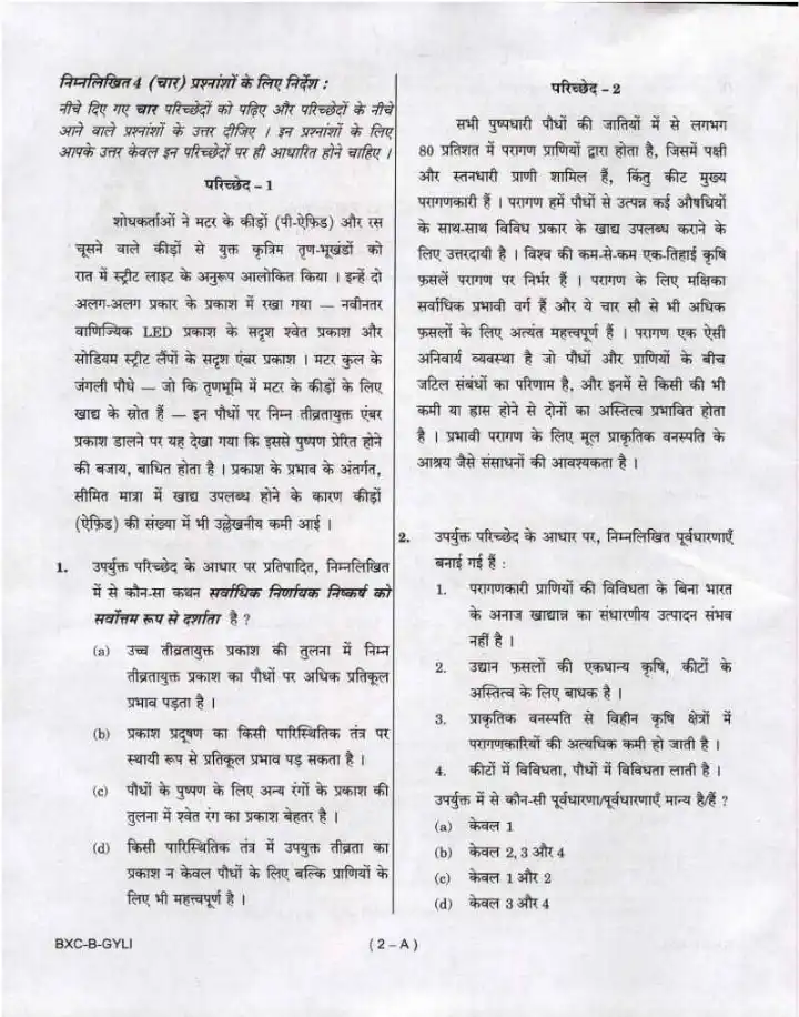UPSC Civil Services Prelims 2021 General Studies Paper II question paper page 1 instructions scan PDF download