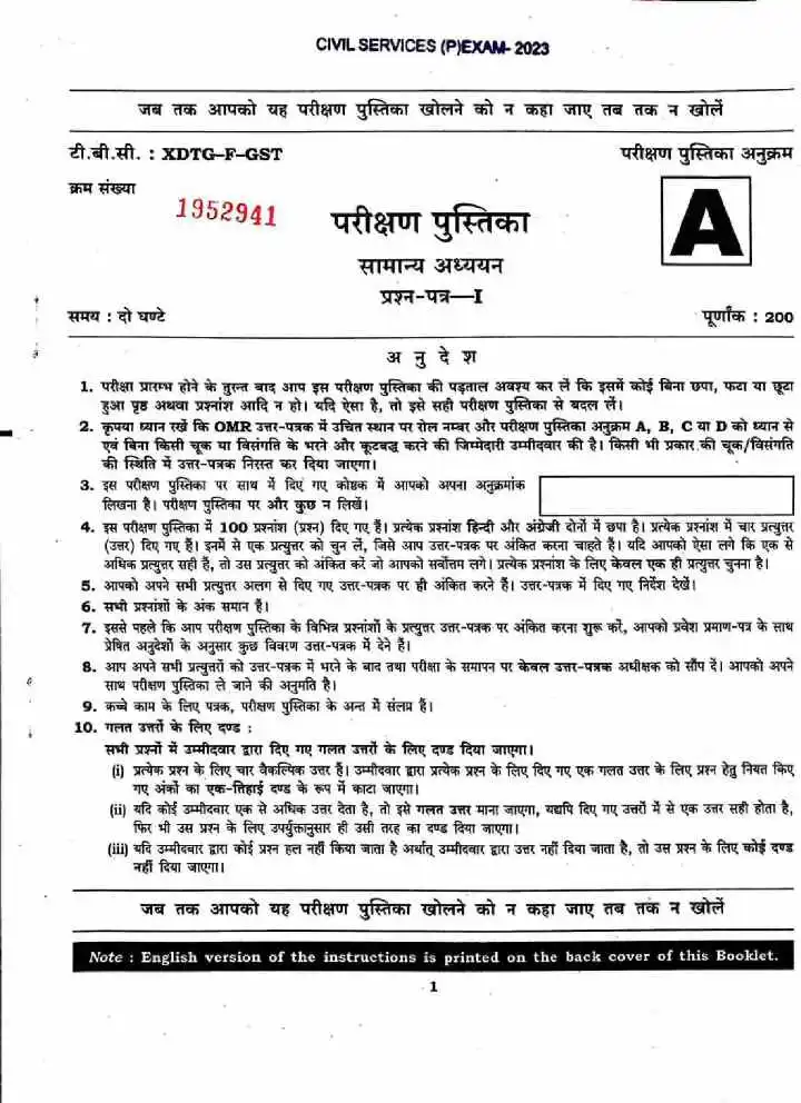UPSC Civil Services Prelims 2023 General Studies Paper-I question paper page 1 instructions scan PDF download