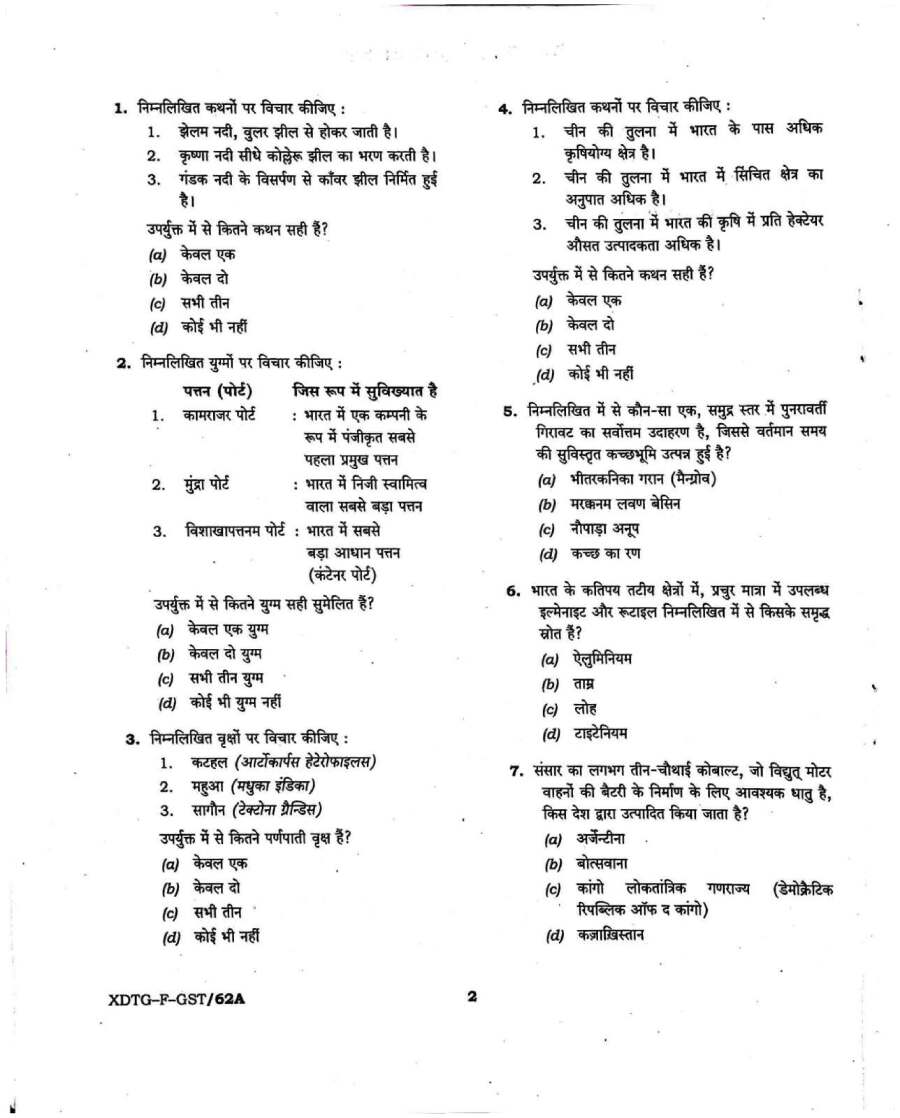 UPSC Civil Services Prelims 2023 General Studies Paper-I question paper page 1 instructions scan PDF download