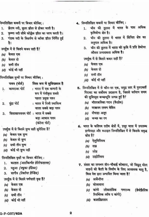 UPSC Civil Services Prelims 2023 General Studies Paper-I question paper page 1 instructions scan PDF download