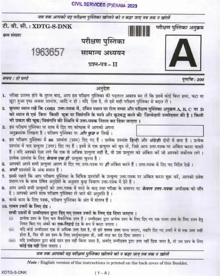 UPSC Civil Services Prelims 2023 General Studies Paper II question paper page 1 instructions scan PDF download