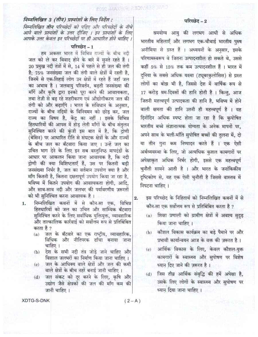UPSC Civil Services Prelims 2023 General Studies Paper II question paper page 1 instructions scan PDF download