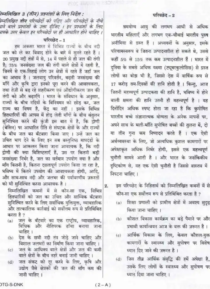 UPSC Civil Services Prelims 2023 General Studies Paper II question paper page 1 instructions scan PDF download