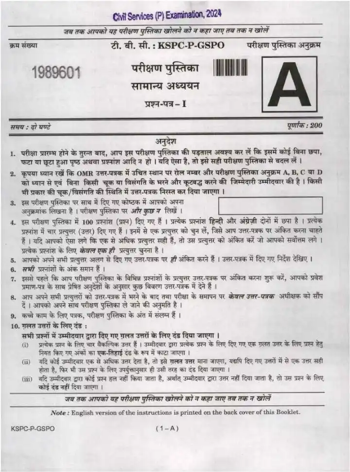 UPSC Civil Services Prelims 2024 General Studies Paper 1 question paper page 1 instructions scan PDF download