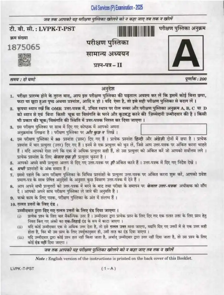 UPSC Civil Services Prelims 2025 General Studies Paper II question paper page 1 instructions scan PDF download