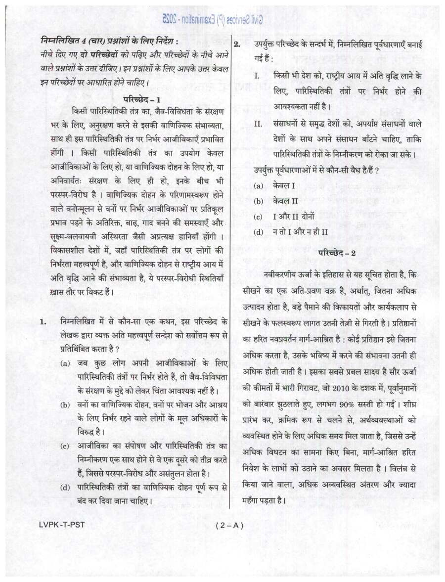UPSC Civil Services Prelims 2025 General Studies Paper II question paper page 1 instructions scan PDF download