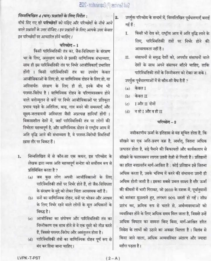 UPSC Civil Services Prelims 2025 General Studies Paper II question paper page 1 instructions scan PDF download