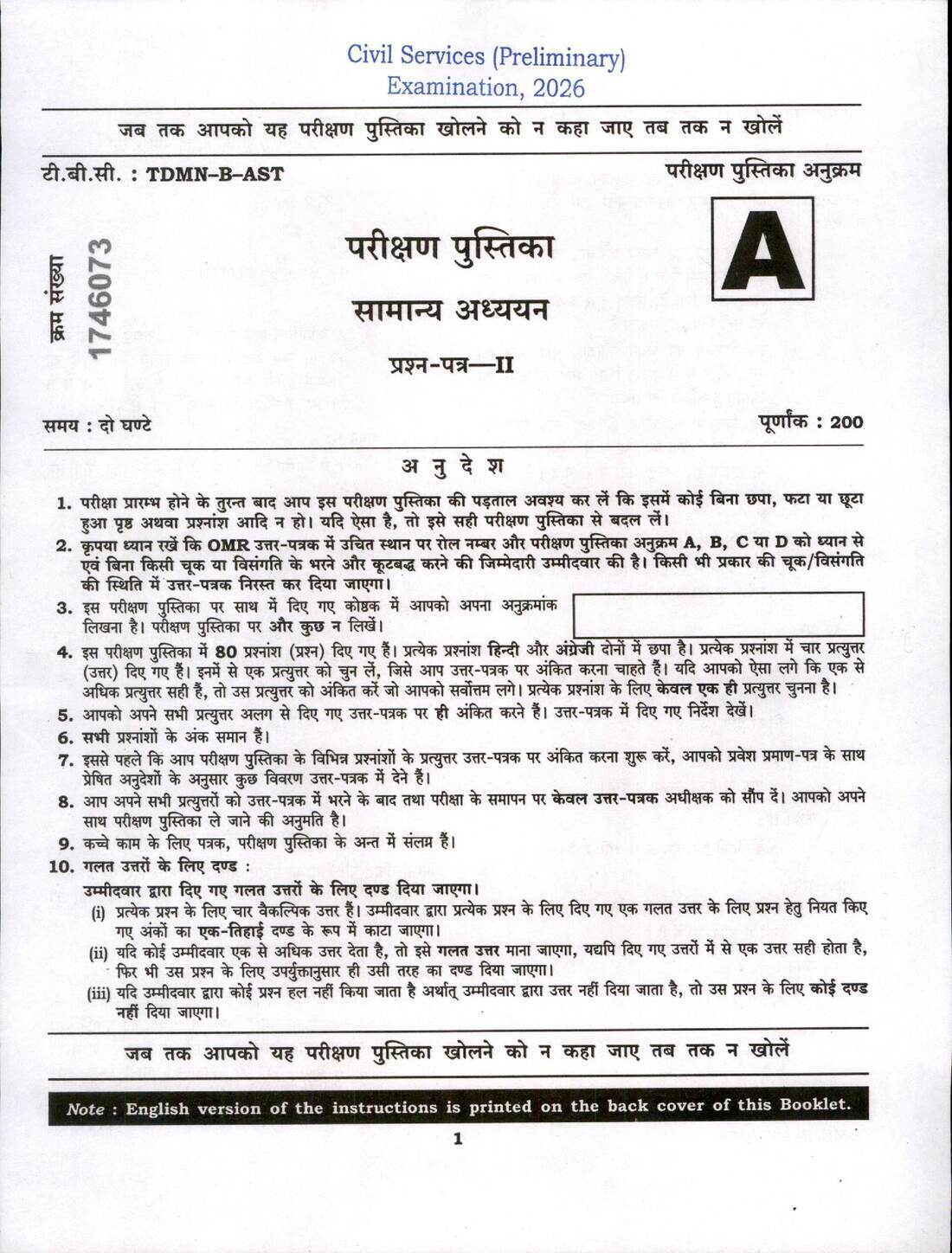 UPSC Civil Services Prelims 2026 General Studies Paper II question paper page 1 instructions scan PDF download