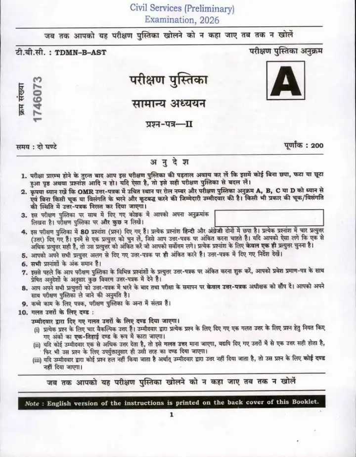 UPSC Civil Services Prelims 2026 General Studies Paper II question paper page 1 instructions scan PDF download