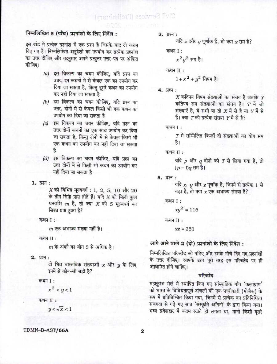 UPSC Civil Services Prelims 2026 General Studies Paper II question paper page 1 instructions scan PDF download