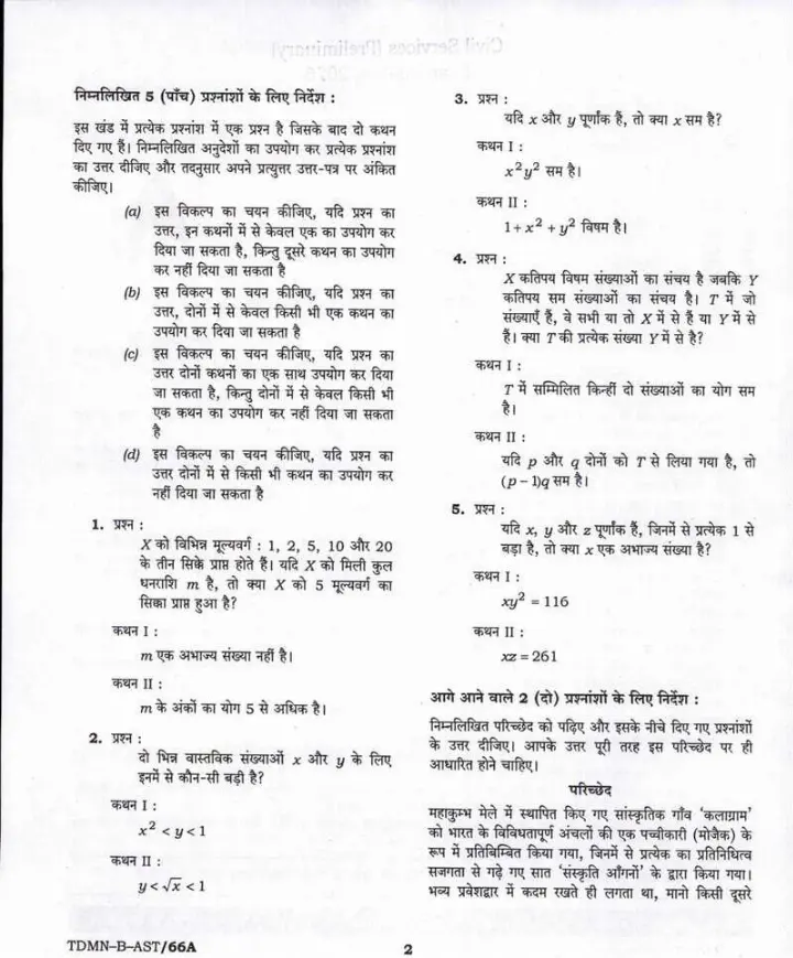UPSC Civil Services Prelims 2026 General Studies Paper II question paper page 1 instructions scan PDF download